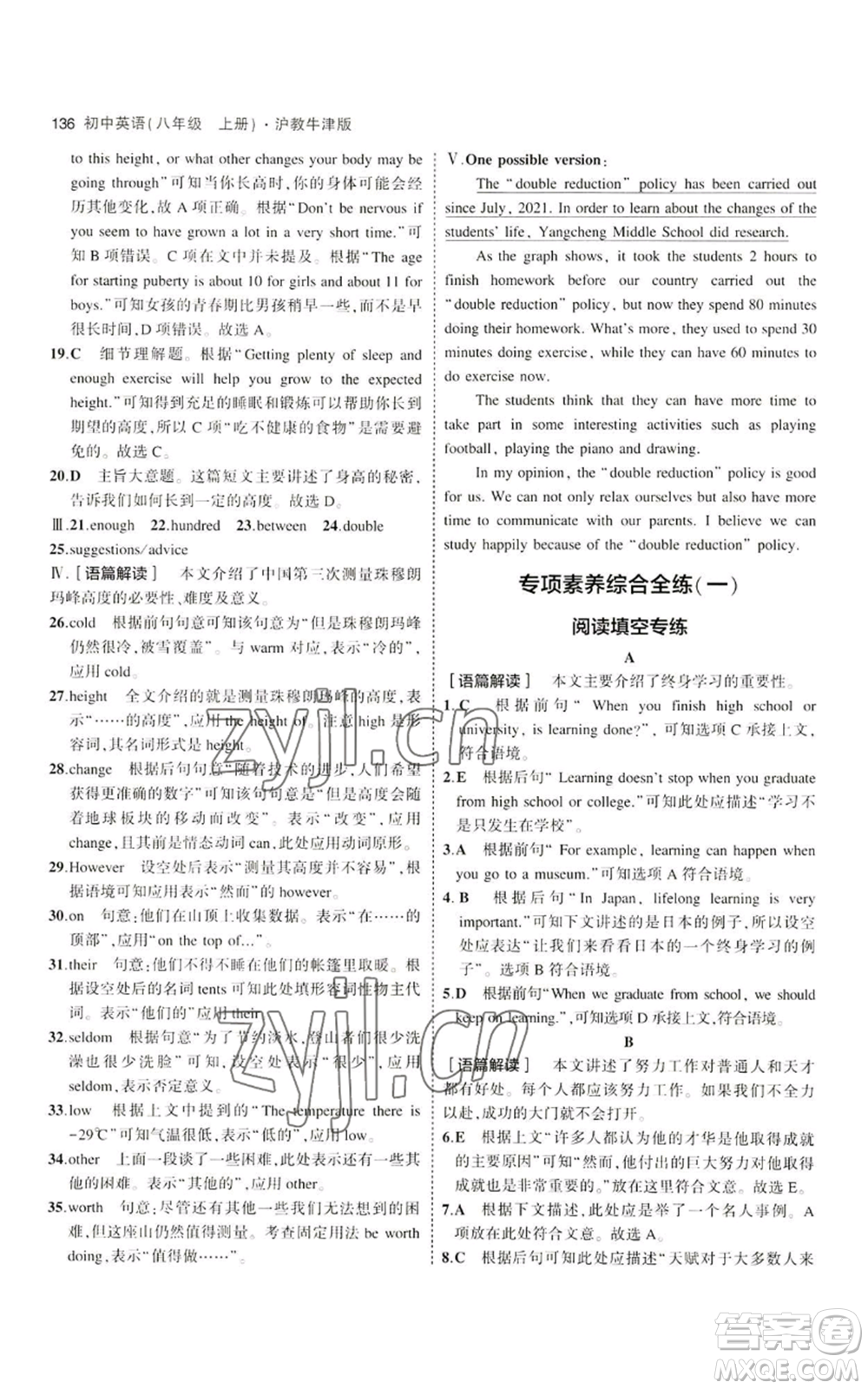 教育科學(xué)出版社2023年5年中考3年模擬八年級(jí)上冊(cè)英語(yǔ)滬教牛津版參考答案