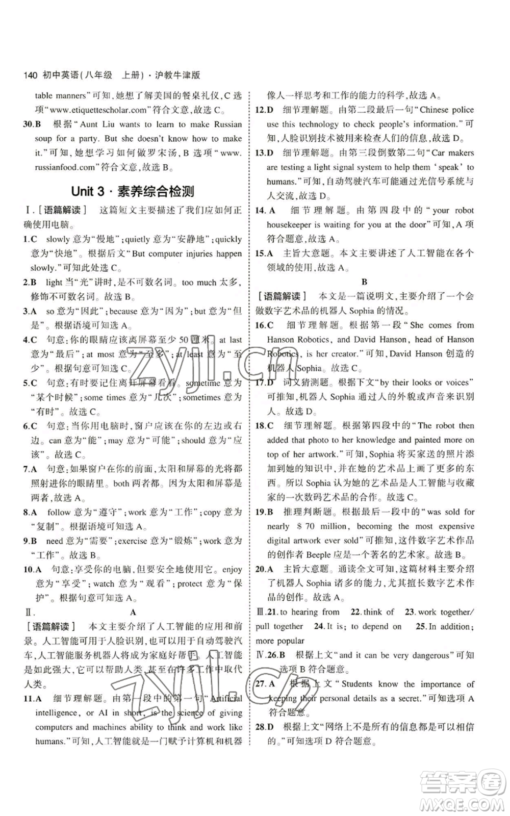 教育科學(xué)出版社2023年5年中考3年模擬八年級(jí)上冊(cè)英語(yǔ)滬教牛津版參考答案