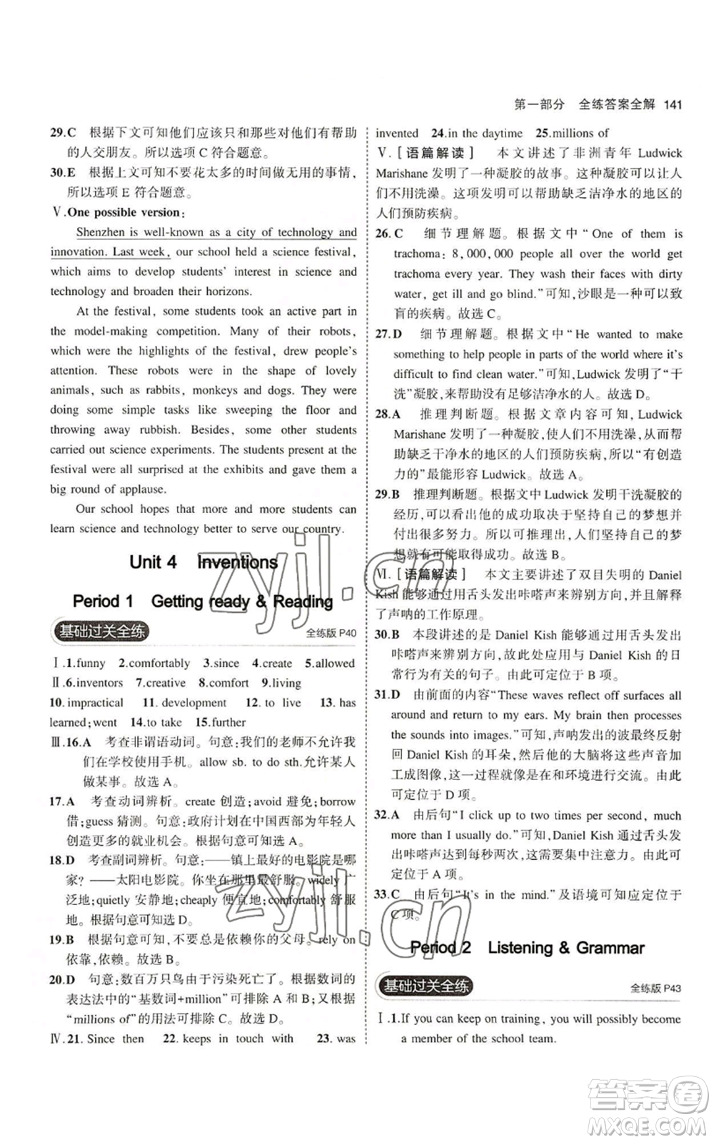 教育科學(xué)出版社2023年5年中考3年模擬八年級(jí)上冊(cè)英語(yǔ)滬教牛津版參考答案