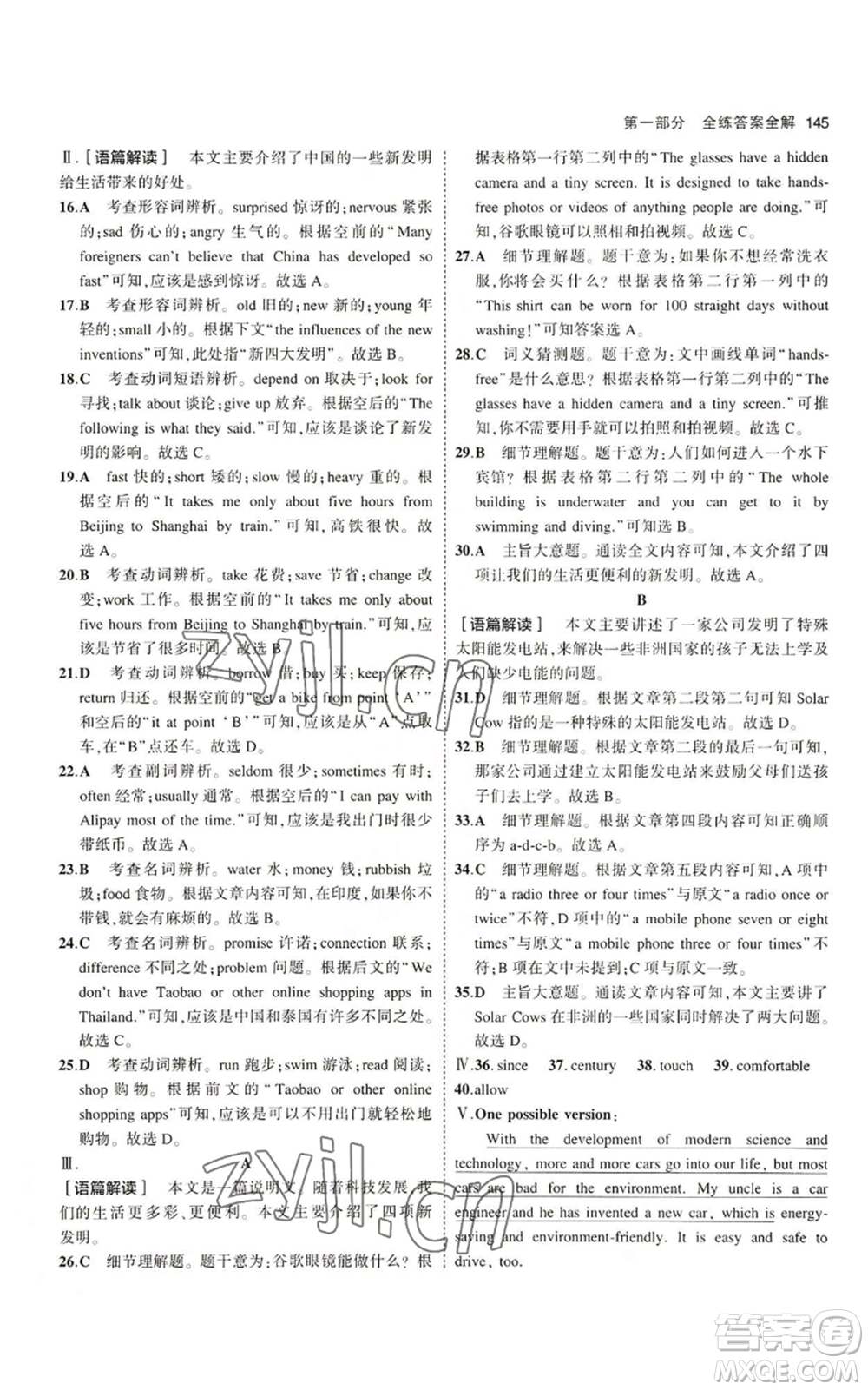 教育科學(xué)出版社2023年5年中考3年模擬八年級(jí)上冊(cè)英語(yǔ)滬教牛津版參考答案