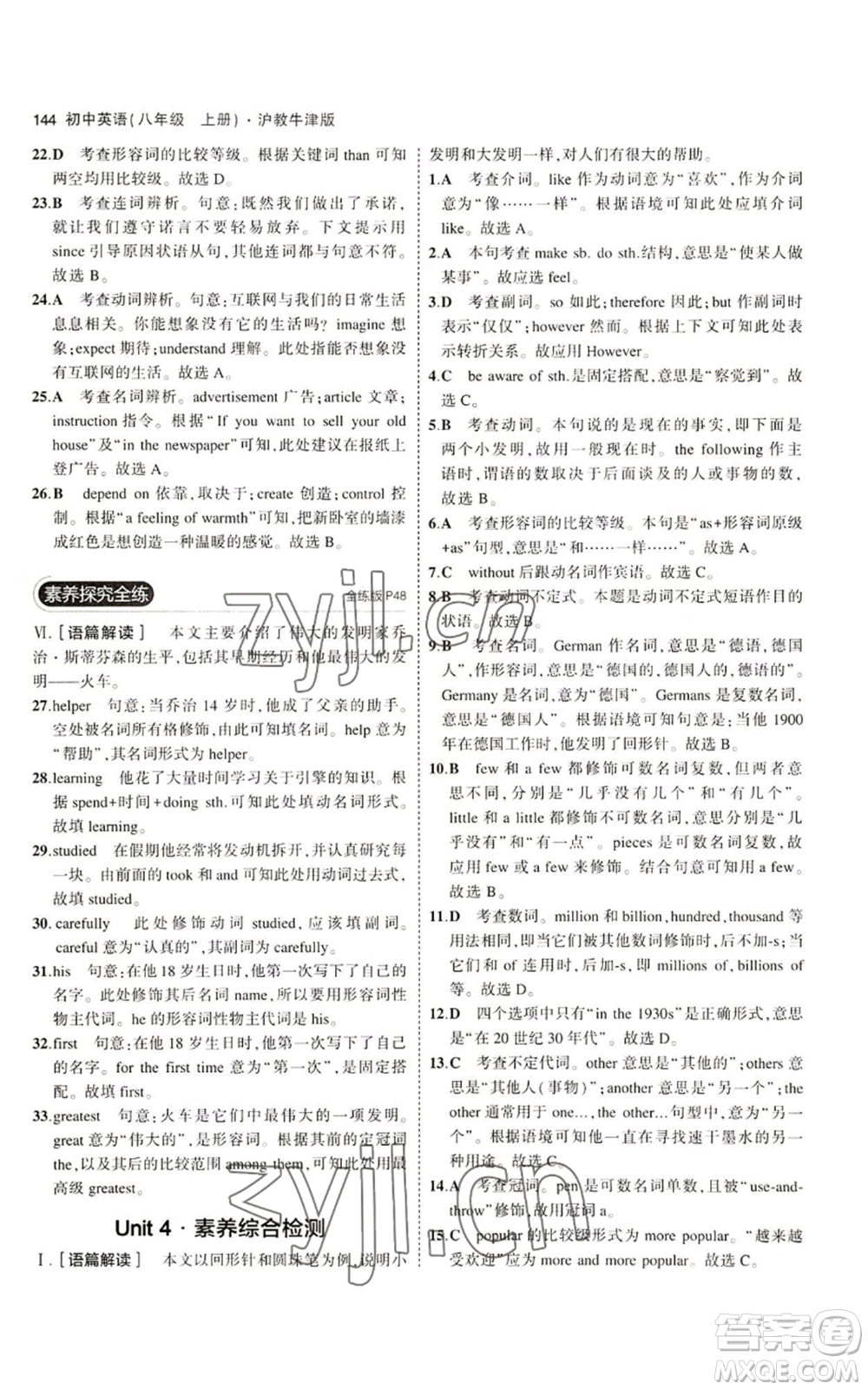 教育科學(xué)出版社2023年5年中考3年模擬八年級(jí)上冊(cè)英語(yǔ)滬教牛津版參考答案