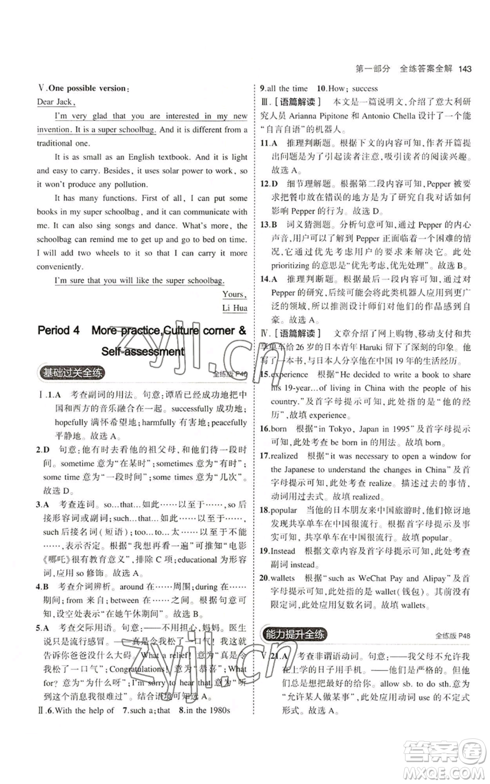 教育科學(xué)出版社2023年5年中考3年模擬八年級(jí)上冊(cè)英語(yǔ)滬教牛津版參考答案