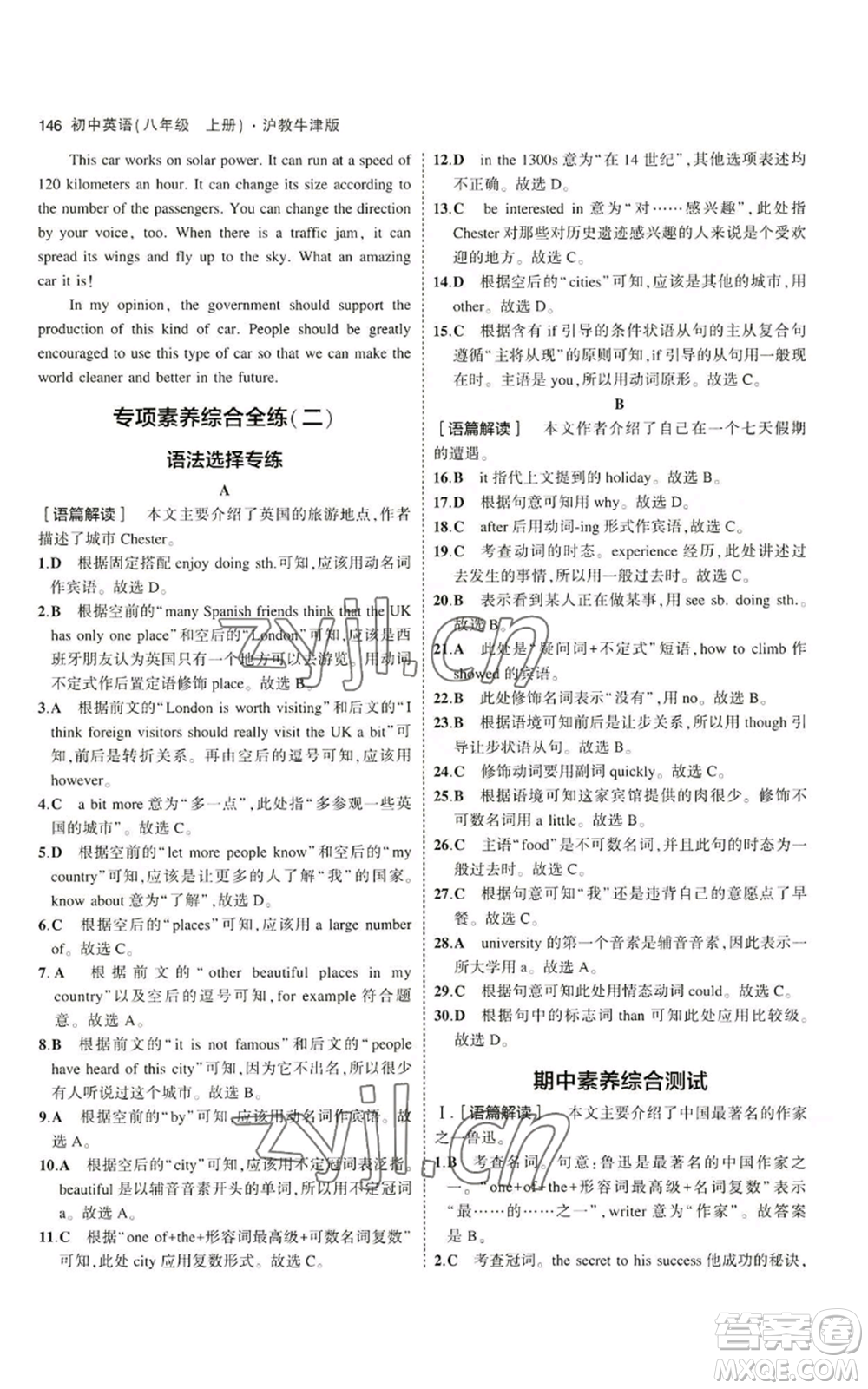 教育科學(xué)出版社2023年5年中考3年模擬八年級(jí)上冊(cè)英語(yǔ)滬教牛津版參考答案