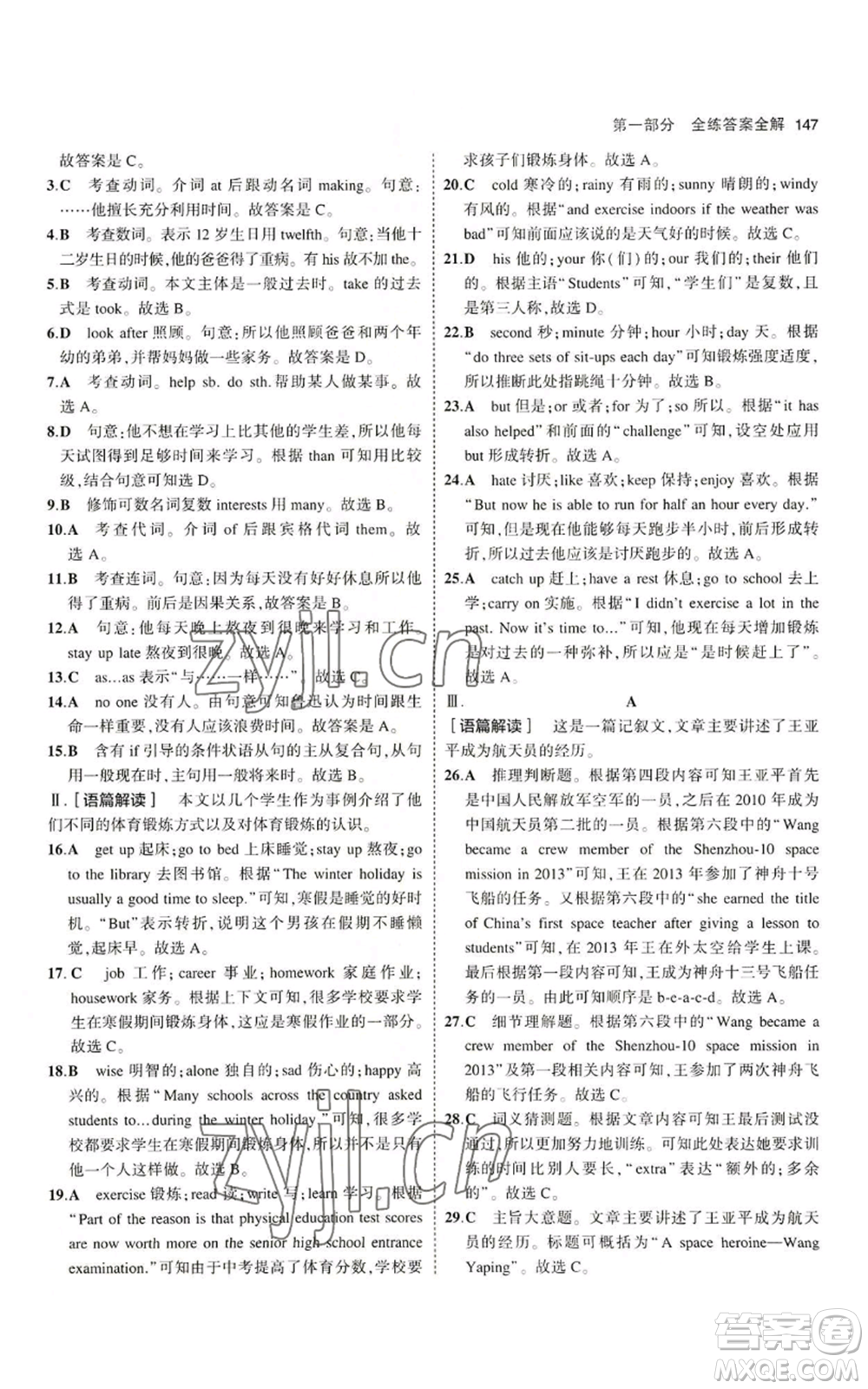 教育科學(xué)出版社2023年5年中考3年模擬八年級(jí)上冊(cè)英語(yǔ)滬教牛津版參考答案