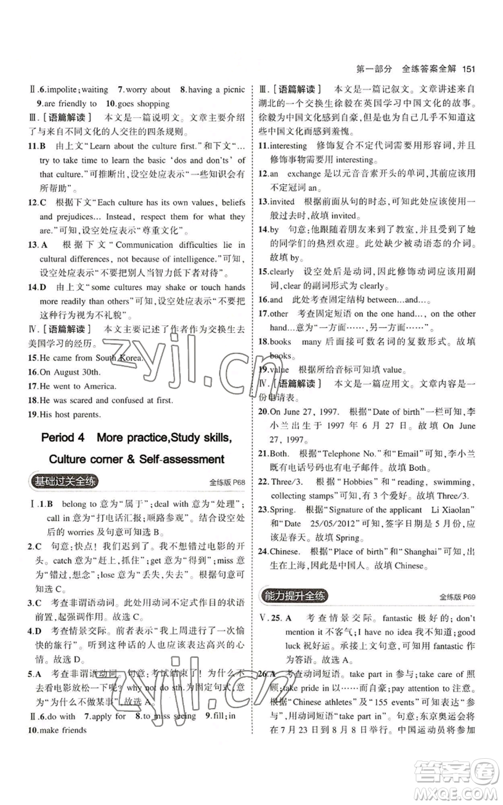 教育科學(xué)出版社2023年5年中考3年模擬八年級(jí)上冊(cè)英語(yǔ)滬教牛津版參考答案