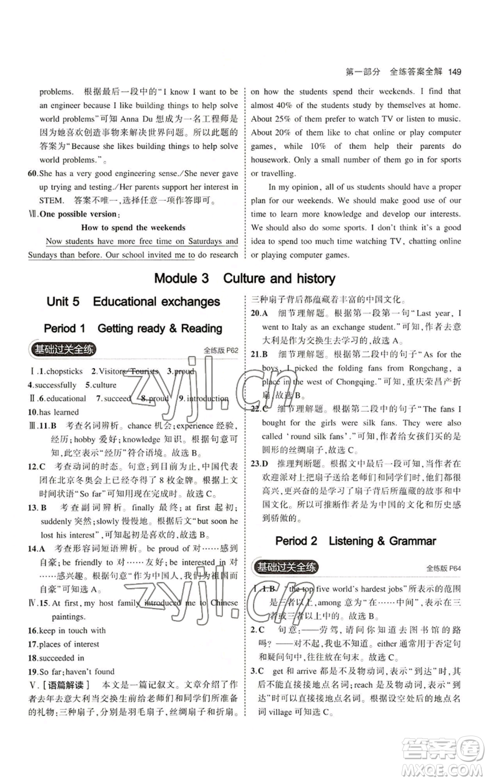 教育科學(xué)出版社2023年5年中考3年模擬八年級(jí)上冊(cè)英語(yǔ)滬教牛津版參考答案