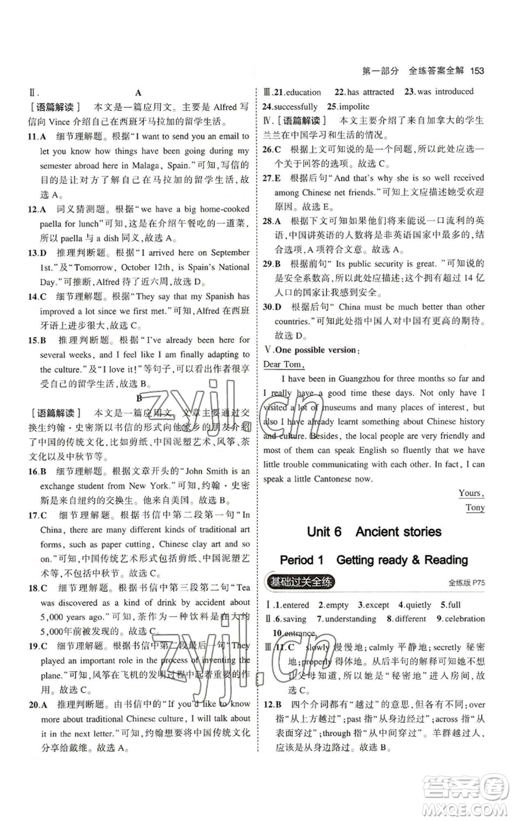 教育科學(xué)出版社2023年5年中考3年模擬八年級(jí)上冊(cè)英語(yǔ)滬教牛津版參考答案