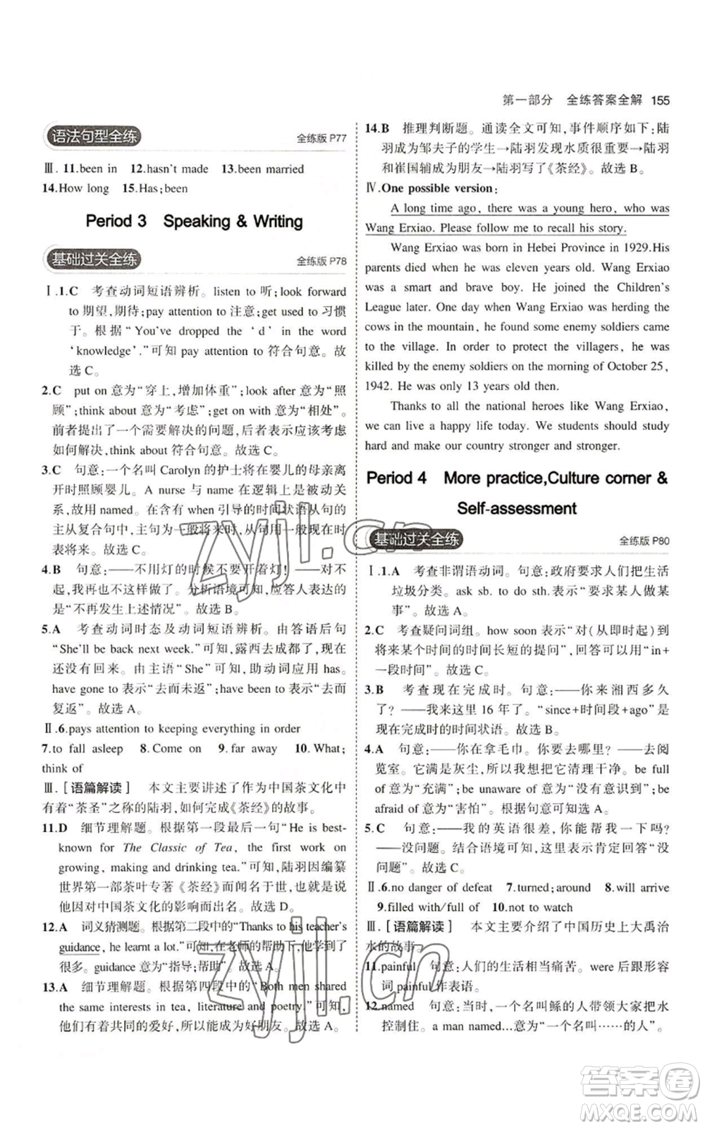 教育科學(xué)出版社2023年5年中考3年模擬八年級(jí)上冊(cè)英語(yǔ)滬教牛津版參考答案