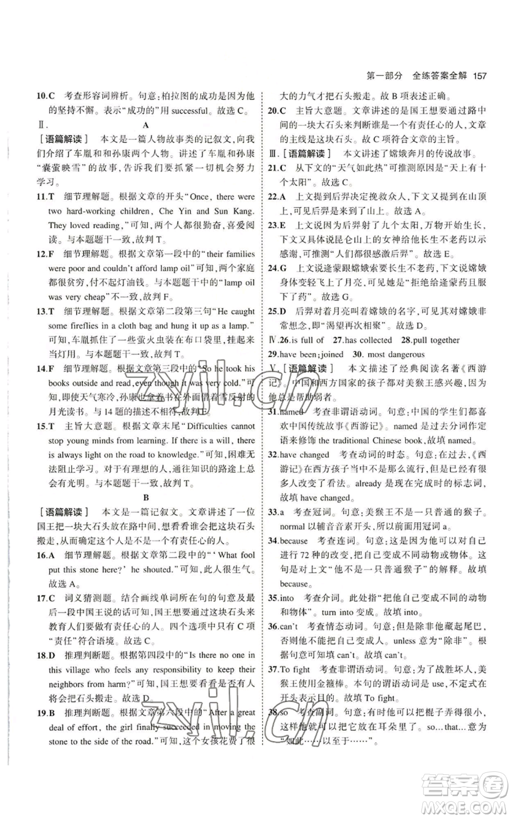 教育科學(xué)出版社2023年5年中考3年模擬八年級(jí)上冊(cè)英語(yǔ)滬教牛津版參考答案