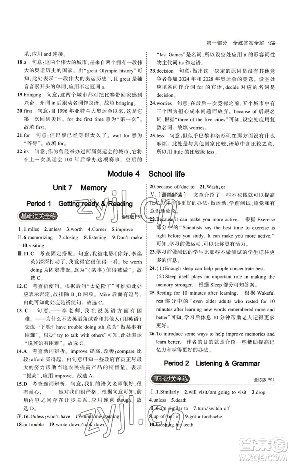 教育科學(xué)出版社2023年5年中考3年模擬八年級(jí)上冊(cè)英語(yǔ)滬教牛津版參考答案