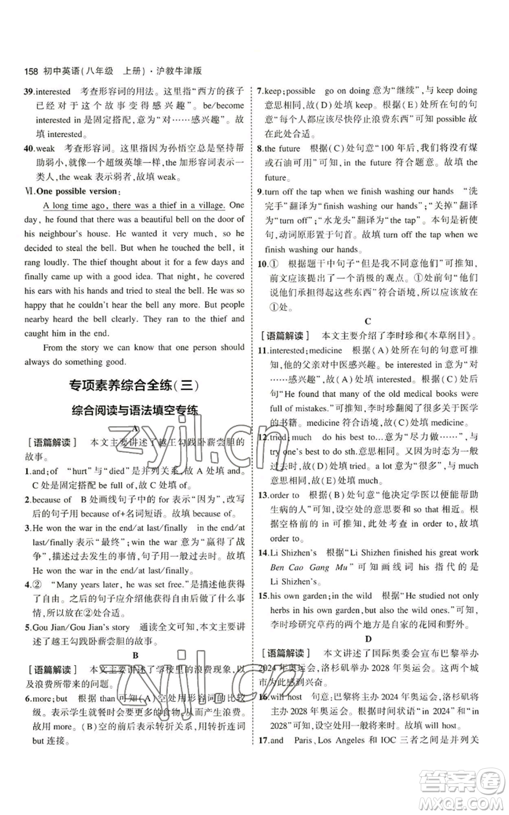 教育科學(xué)出版社2023年5年中考3年模擬八年級(jí)上冊(cè)英語(yǔ)滬教牛津版參考答案