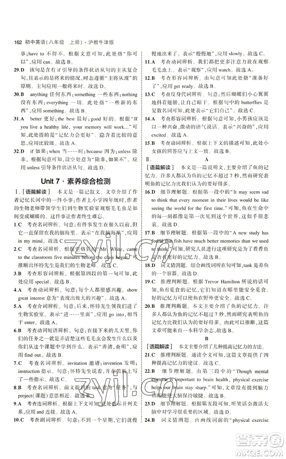 教育科學(xué)出版社2023年5年中考3年模擬八年級(jí)上冊(cè)英語(yǔ)滬教牛津版參考答案