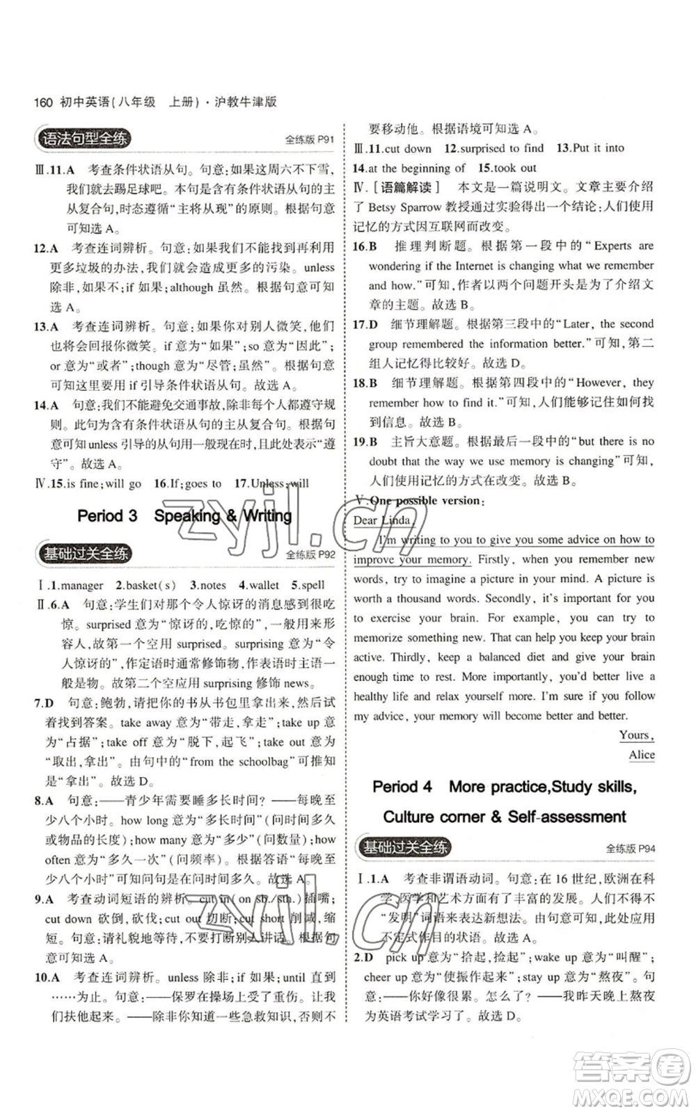 教育科學(xué)出版社2023年5年中考3年模擬八年級(jí)上冊(cè)英語(yǔ)滬教牛津版參考答案