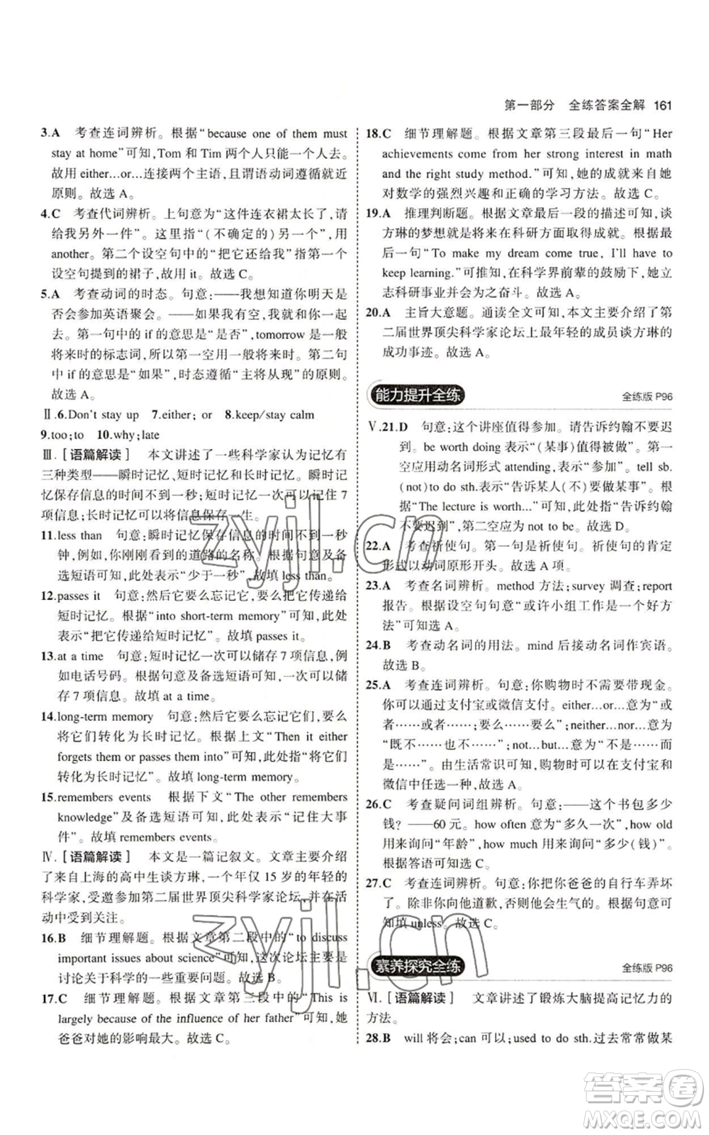 教育科學(xué)出版社2023年5年中考3年模擬八年級(jí)上冊(cè)英語(yǔ)滬教牛津版參考答案