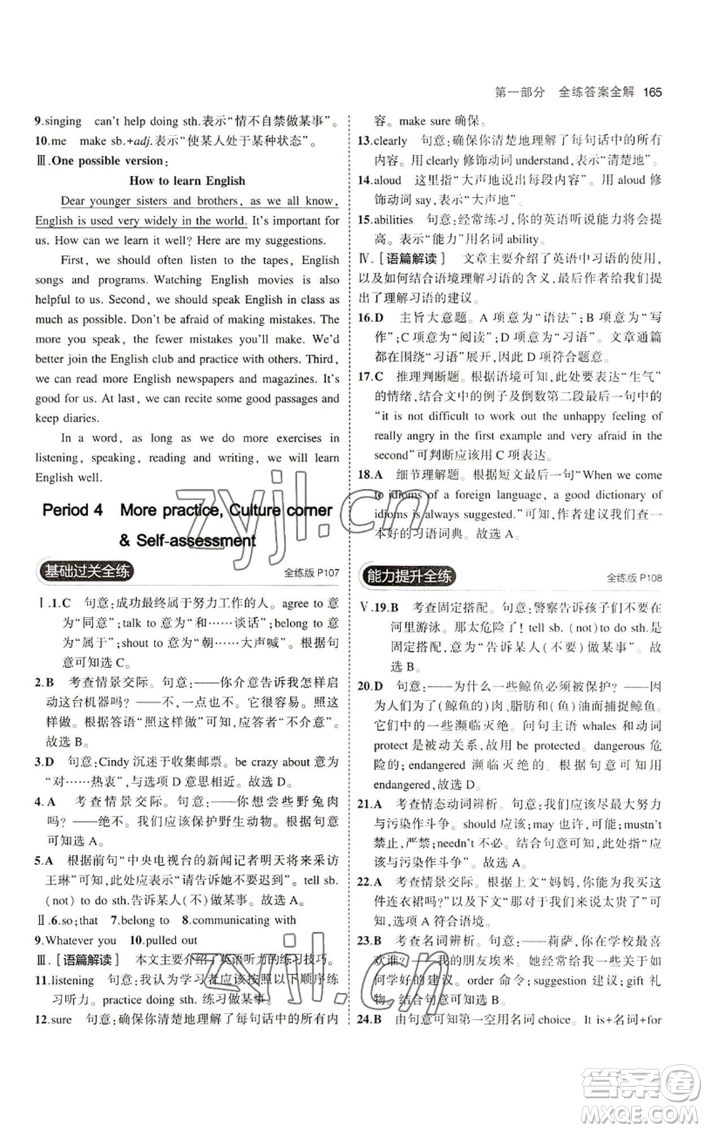 教育科學(xué)出版社2023年5年中考3年模擬八年級(jí)上冊(cè)英語(yǔ)滬教牛津版參考答案