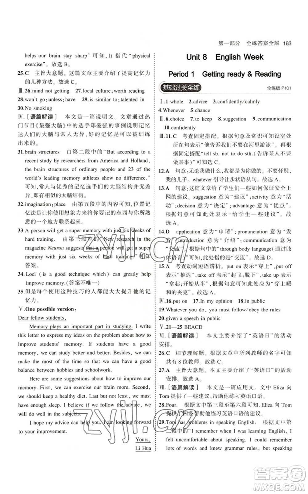 教育科學(xué)出版社2023年5年中考3年模擬八年級(jí)上冊(cè)英語(yǔ)滬教牛津版參考答案
