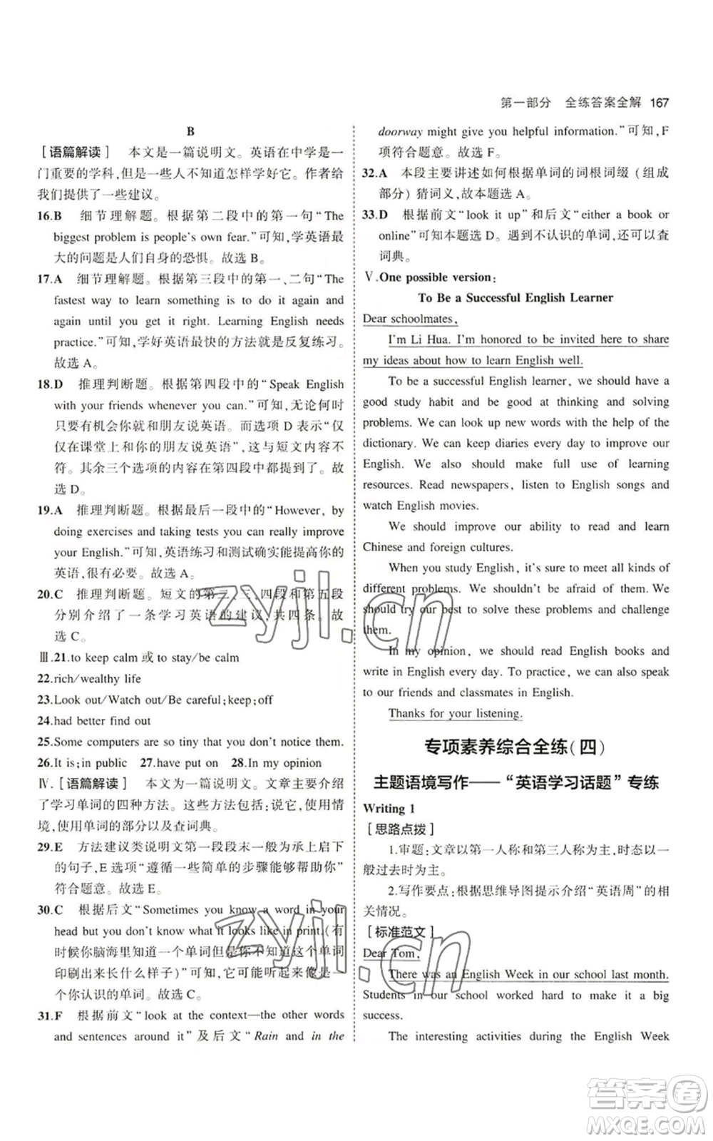 教育科學(xué)出版社2023年5年中考3年模擬八年級(jí)上冊(cè)英語(yǔ)滬教牛津版參考答案