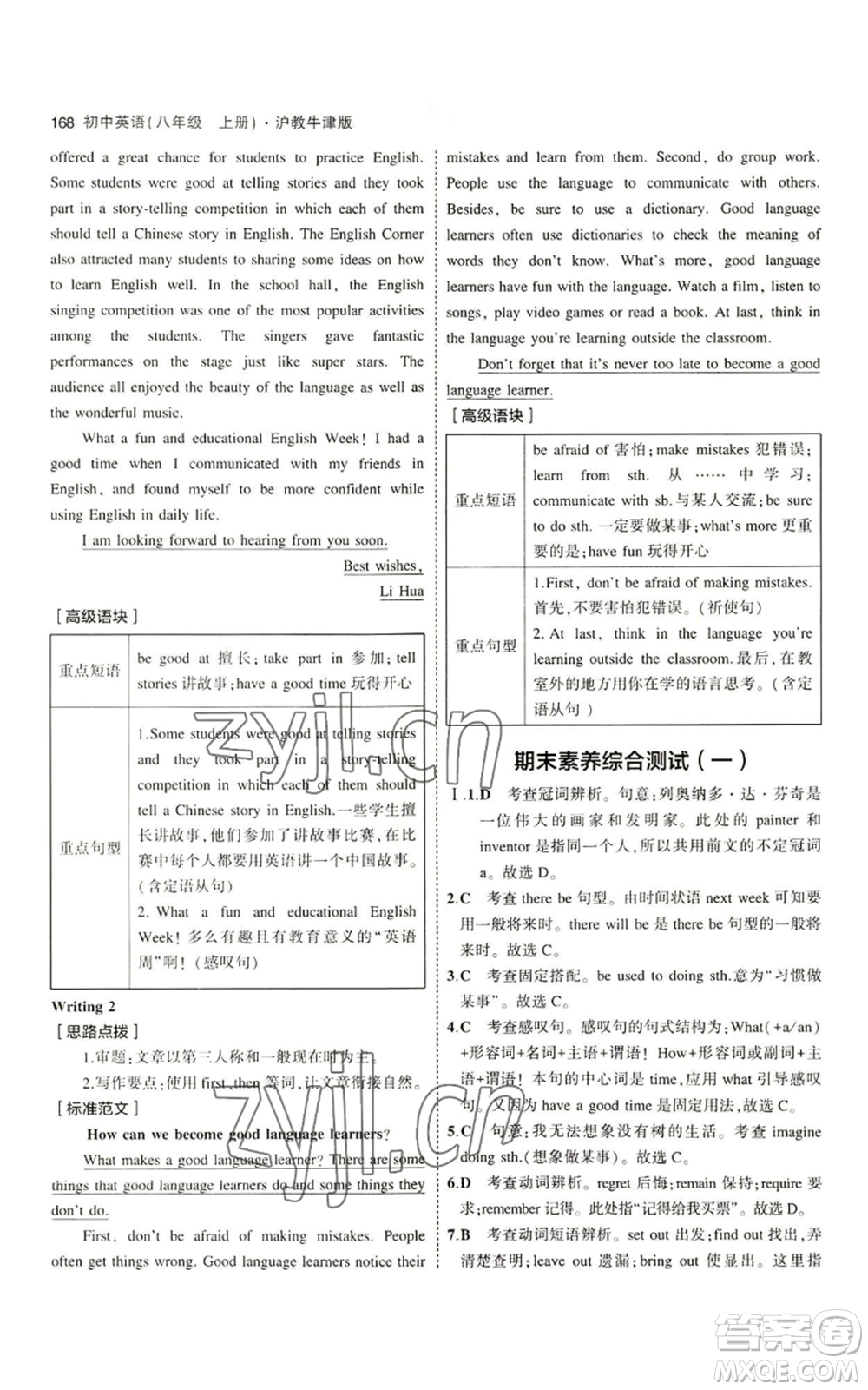 教育科學(xué)出版社2023年5年中考3年模擬八年級(jí)上冊(cè)英語(yǔ)滬教牛津版參考答案