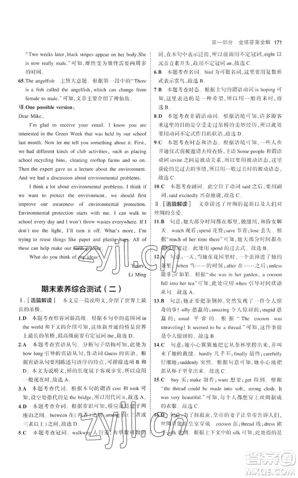 教育科學(xué)出版社2023年5年中考3年模擬八年級(jí)上冊(cè)英語(yǔ)滬教牛津版參考答案