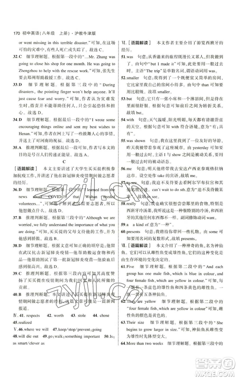 教育科學(xué)出版社2023年5年中考3年模擬八年級(jí)上冊(cè)英語(yǔ)滬教牛津版參考答案