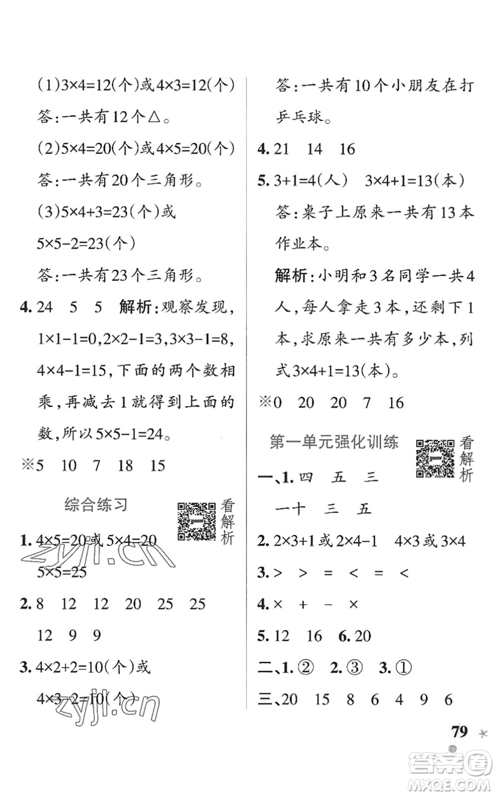 遼寧教育出版社2022PASS小學學霸作業(yè)本二年級數學上冊QD青島版五四專版答案