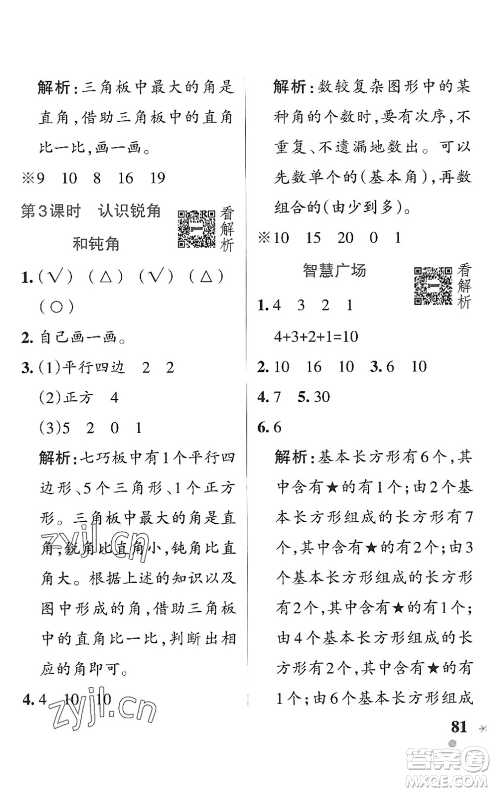 遼寧教育出版社2022PASS小學學霸作業(yè)本二年級數學上冊QD青島版五四專版答案