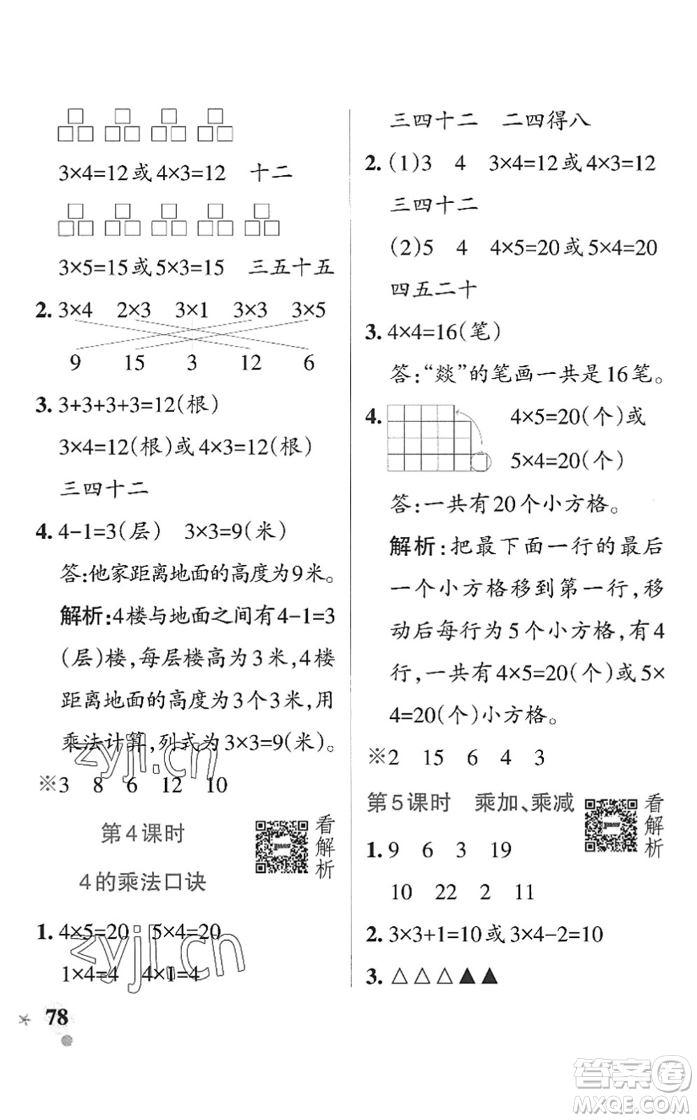 遼寧教育出版社2022PASS小學學霸作業(yè)本二年級數學上冊QD青島版五四專版答案