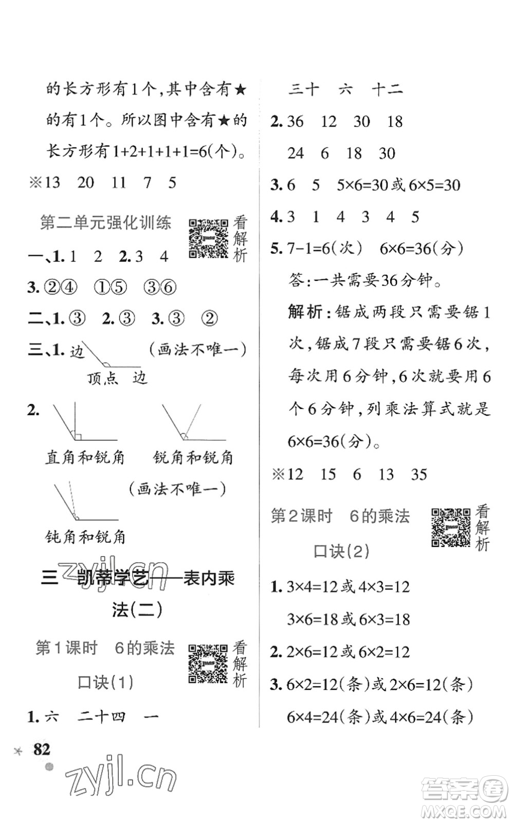 遼寧教育出版社2022PASS小學學霸作業(yè)本二年級數學上冊QD青島版五四專版答案