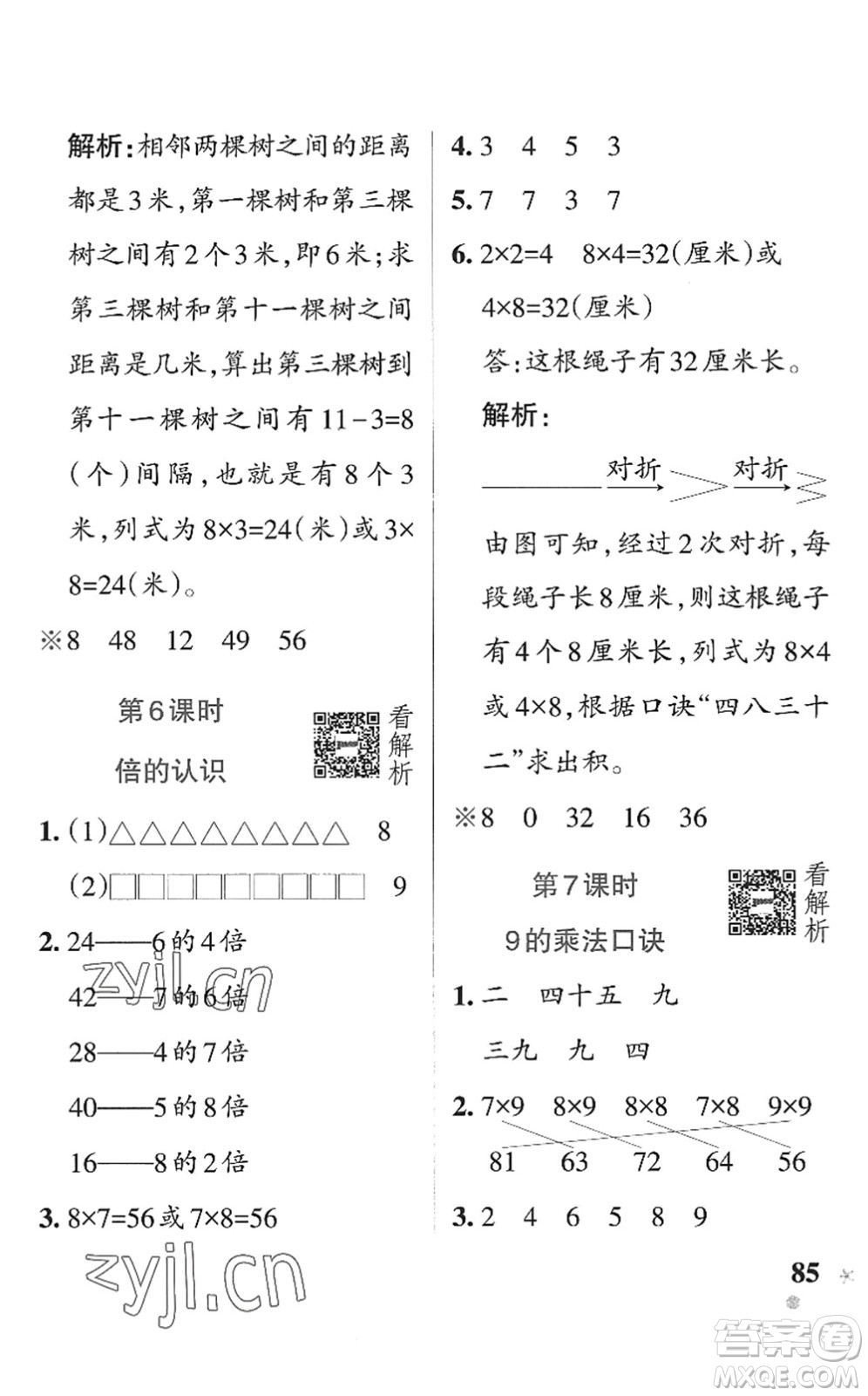 遼寧教育出版社2022PASS小學學霸作業(yè)本二年級數學上冊QD青島版五四專版答案