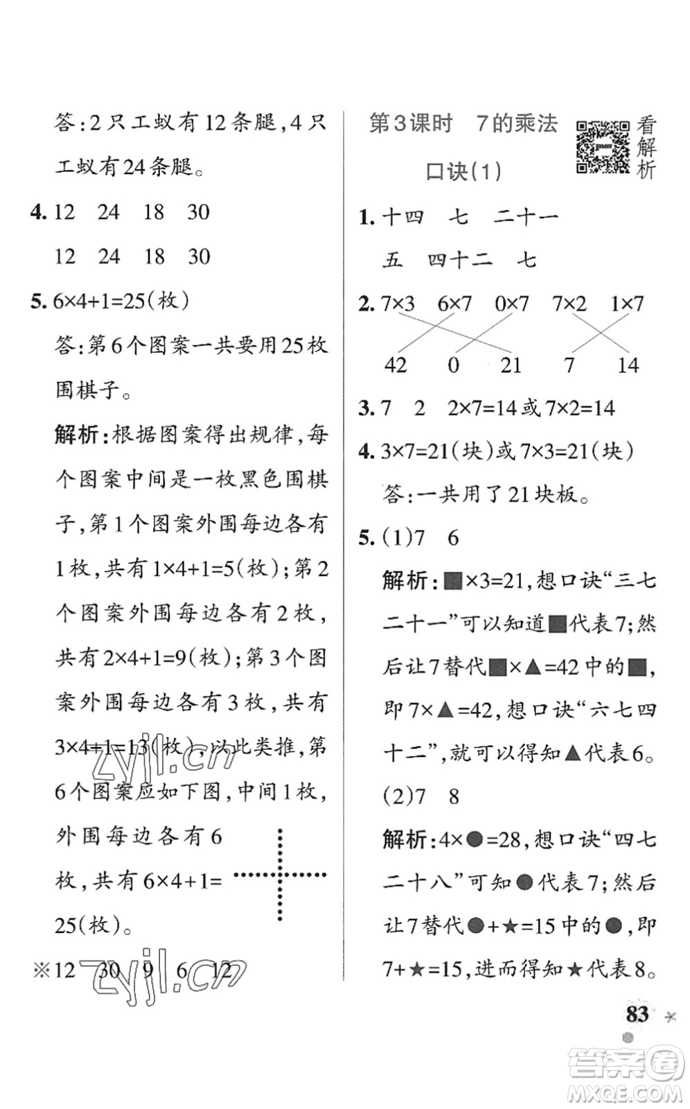 遼寧教育出版社2022PASS小學學霸作業(yè)本二年級數學上冊QD青島版五四專版答案