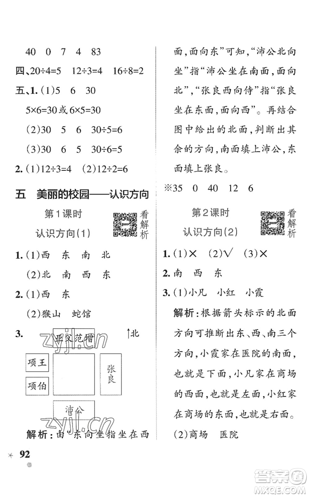 遼寧教育出版社2022PASS小學學霸作業(yè)本二年級數學上冊QD青島版五四專版答案