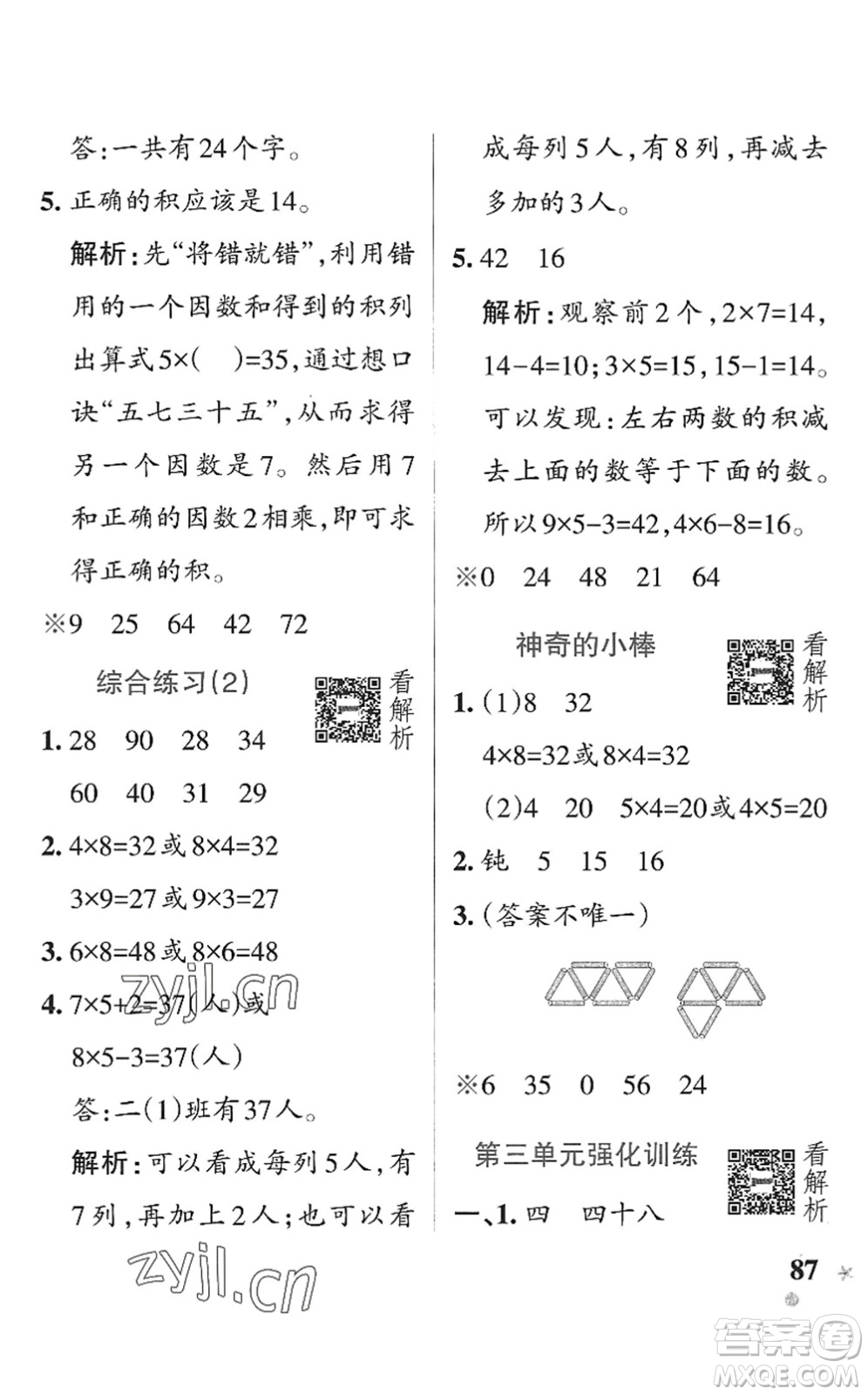 遼寧教育出版社2022PASS小學學霸作業(yè)本二年級數學上冊QD青島版五四專版答案