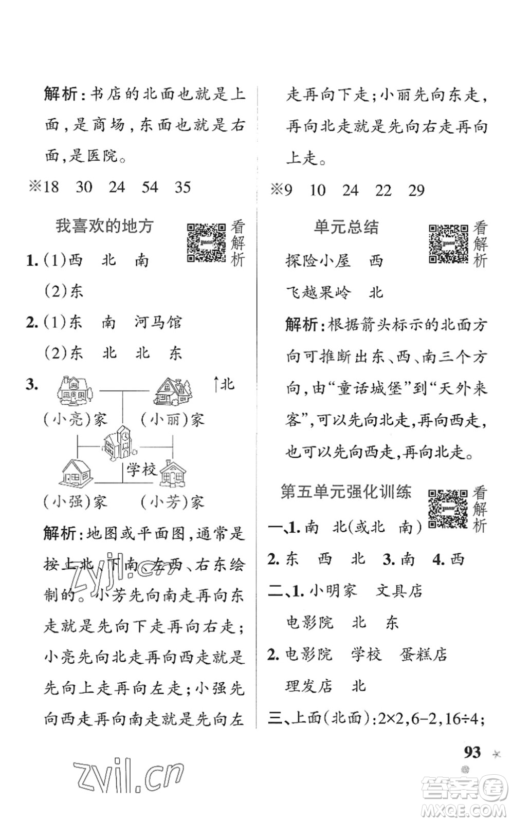 遼寧教育出版社2022PASS小學學霸作業(yè)本二年級數學上冊QD青島版五四專版答案