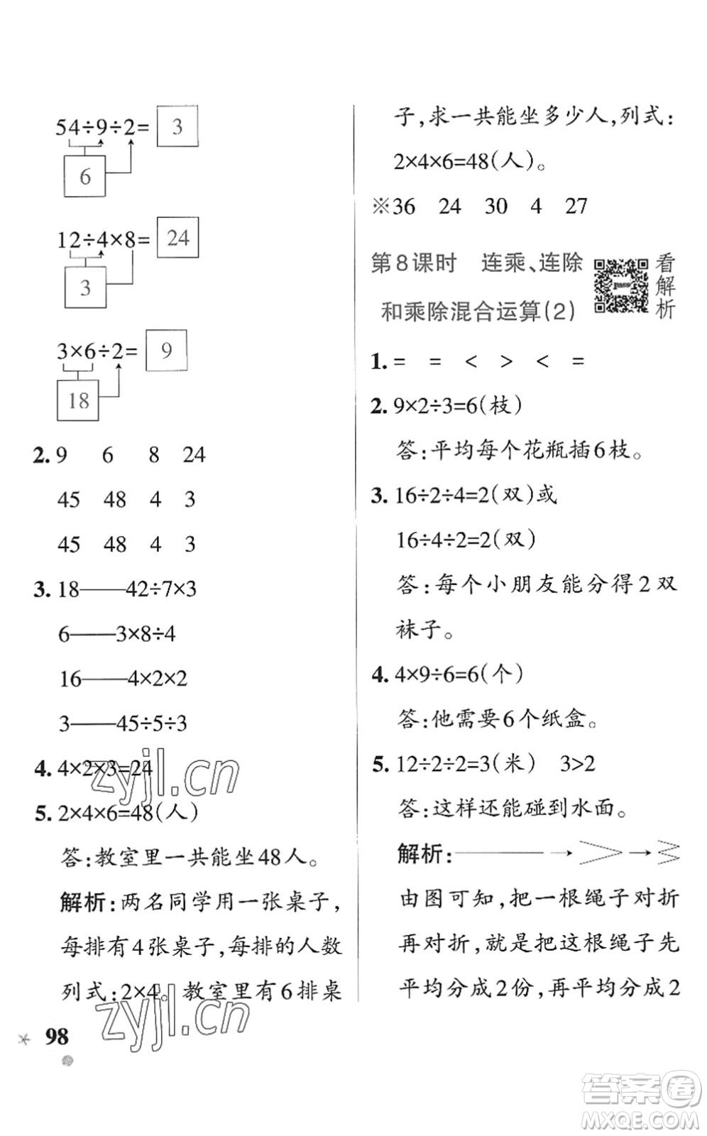 遼寧教育出版社2022PASS小學學霸作業(yè)本二年級數學上冊QD青島版五四專版答案