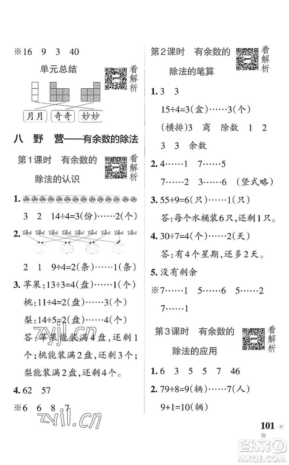 遼寧教育出版社2022PASS小學學霸作業(yè)本二年級數學上冊QD青島版五四專版答案
