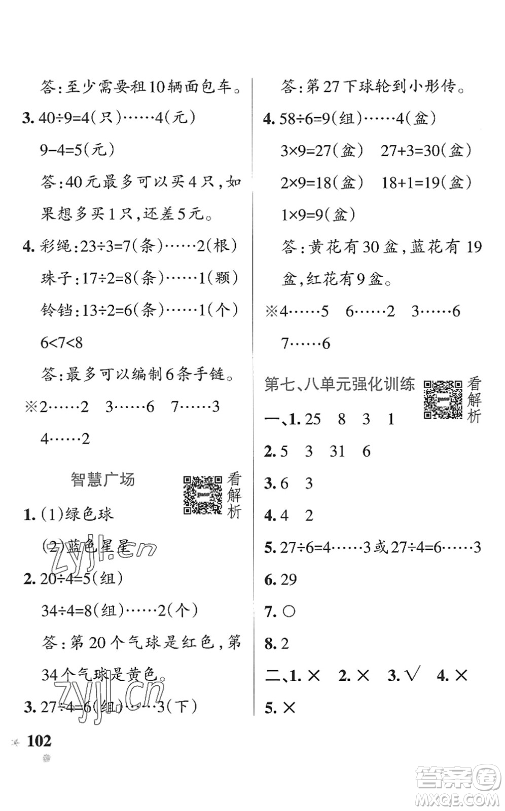 遼寧教育出版社2022PASS小學學霸作業(yè)本二年級數學上冊QD青島版五四專版答案
