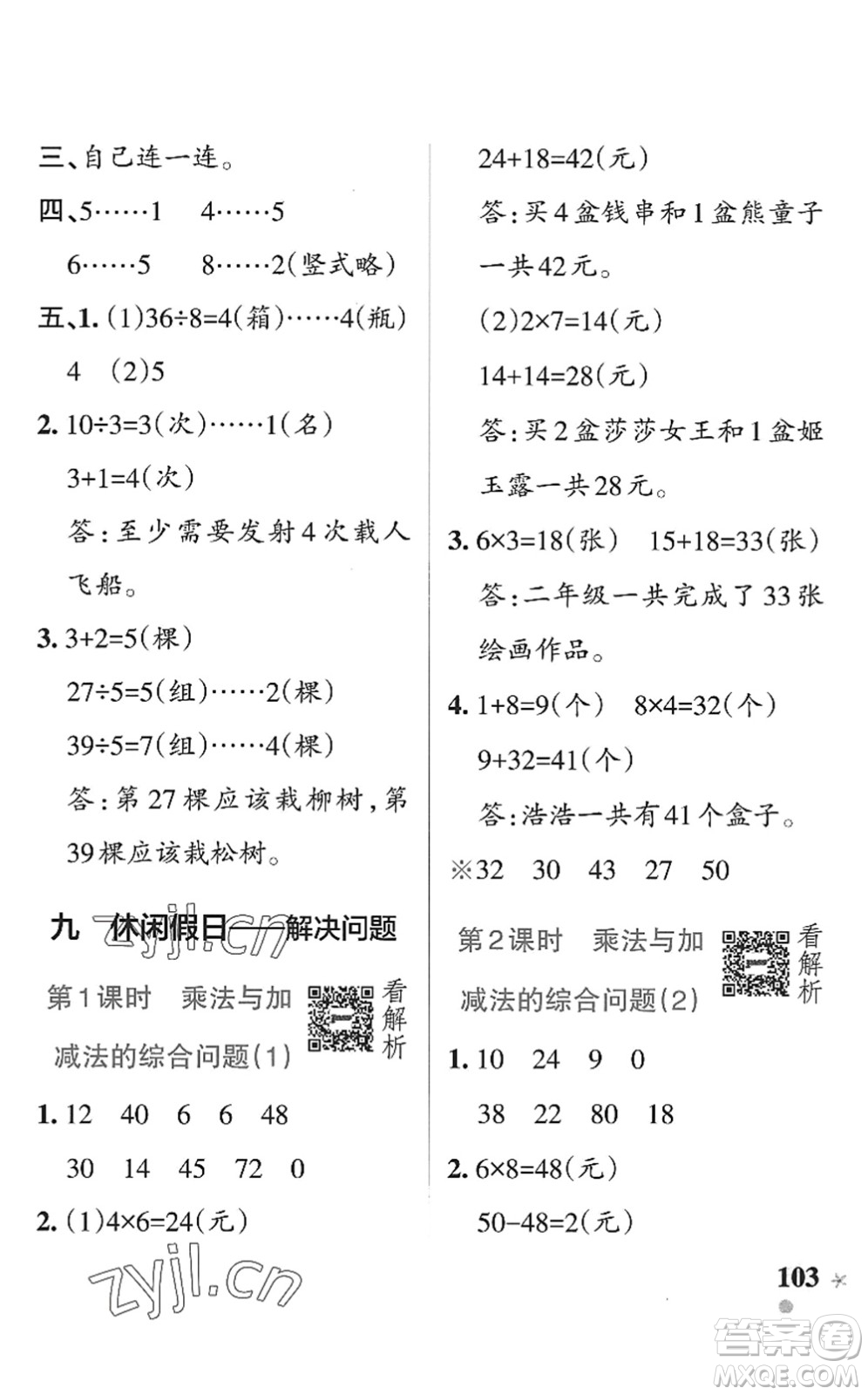 遼寧教育出版社2022PASS小學學霸作業(yè)本二年級數學上冊QD青島版五四專版答案