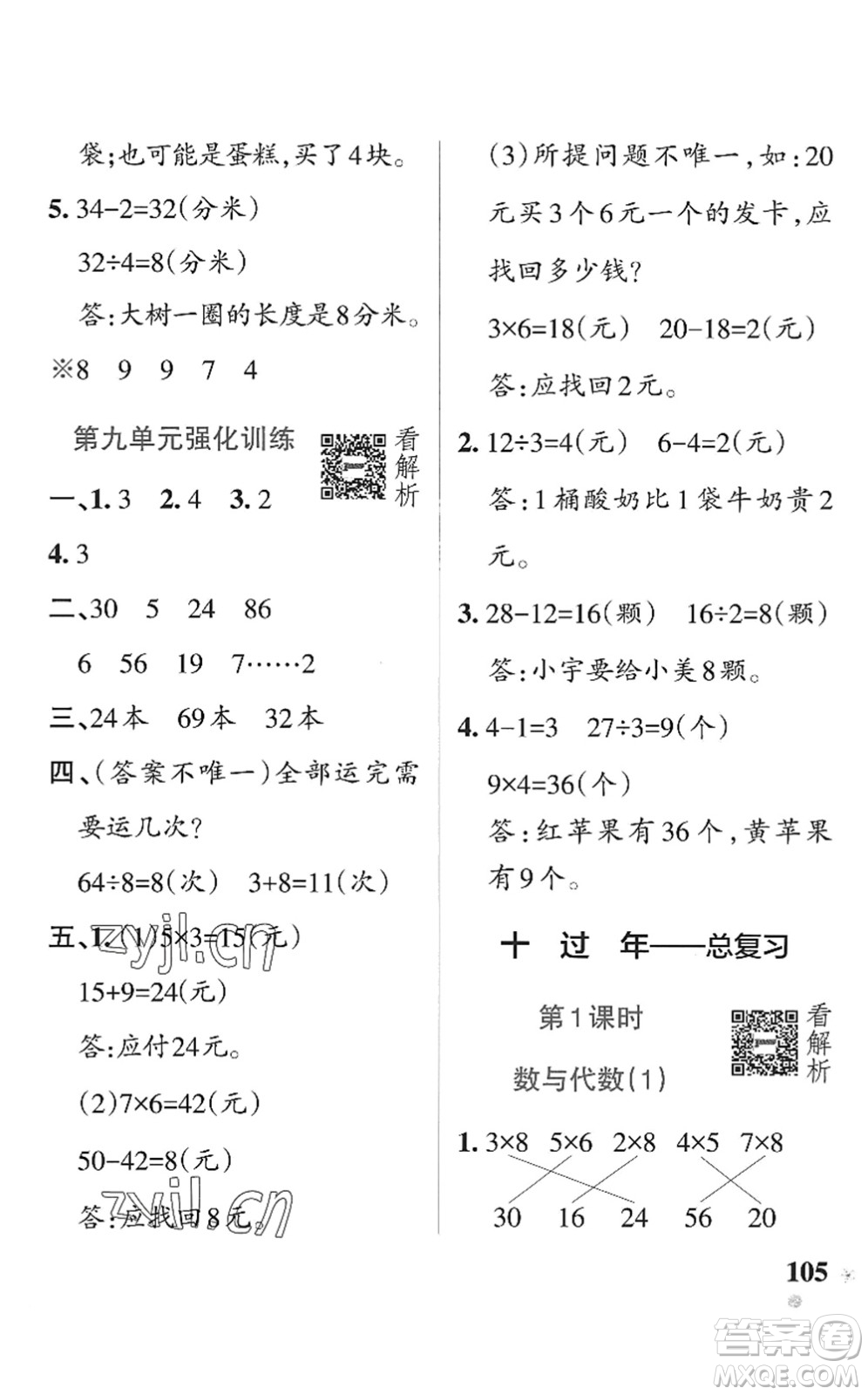 遼寧教育出版社2022PASS小學學霸作業(yè)本二年級數學上冊QD青島版五四專版答案