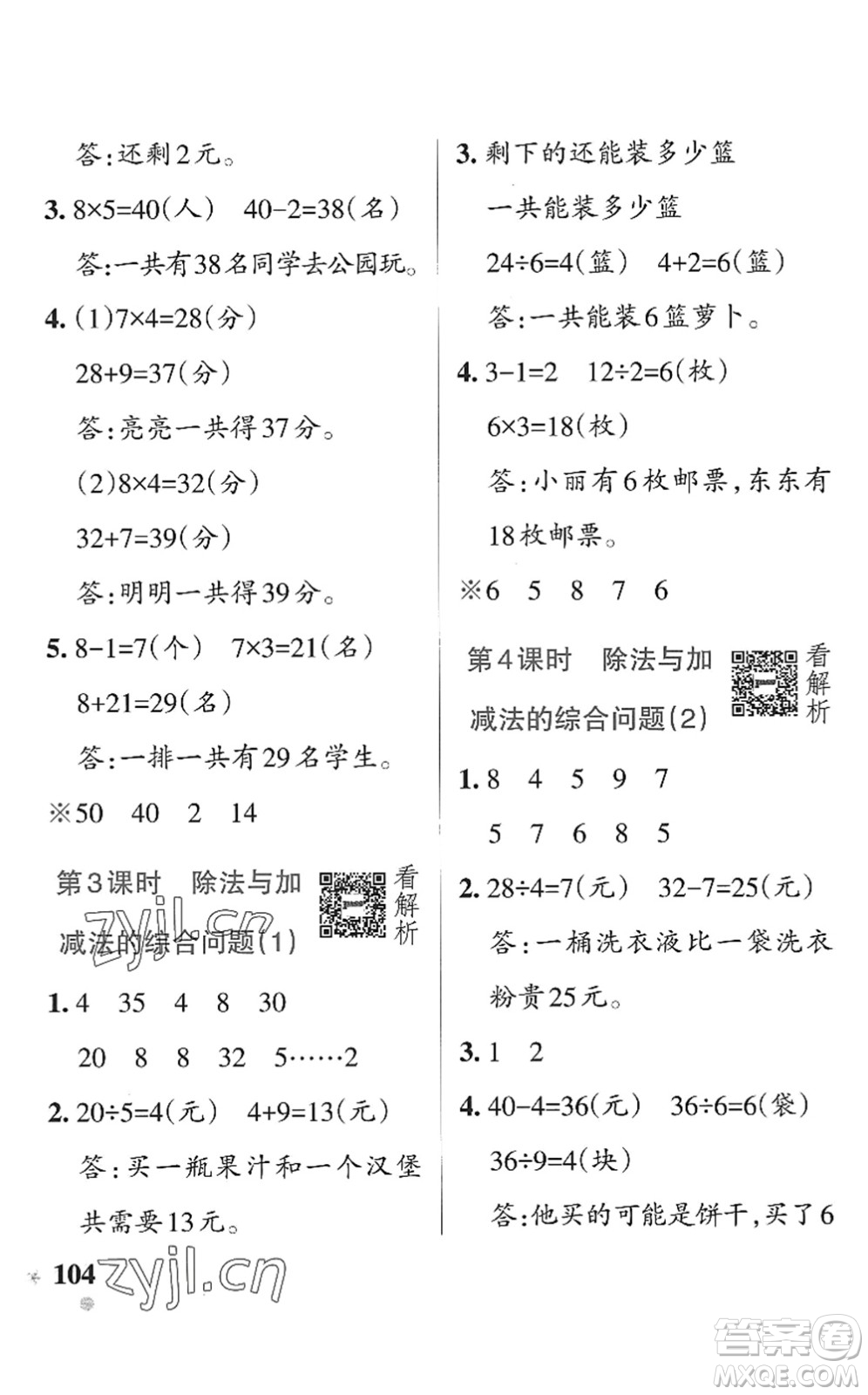 遼寧教育出版社2022PASS小學學霸作業(yè)本二年級數學上冊QD青島版五四專版答案