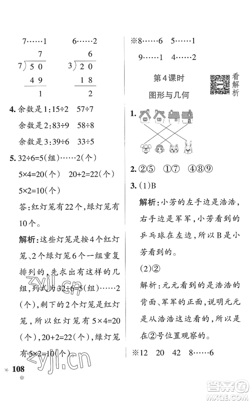 遼寧教育出版社2022PASS小學學霸作業(yè)本二年級數學上冊QD青島版五四專版答案
