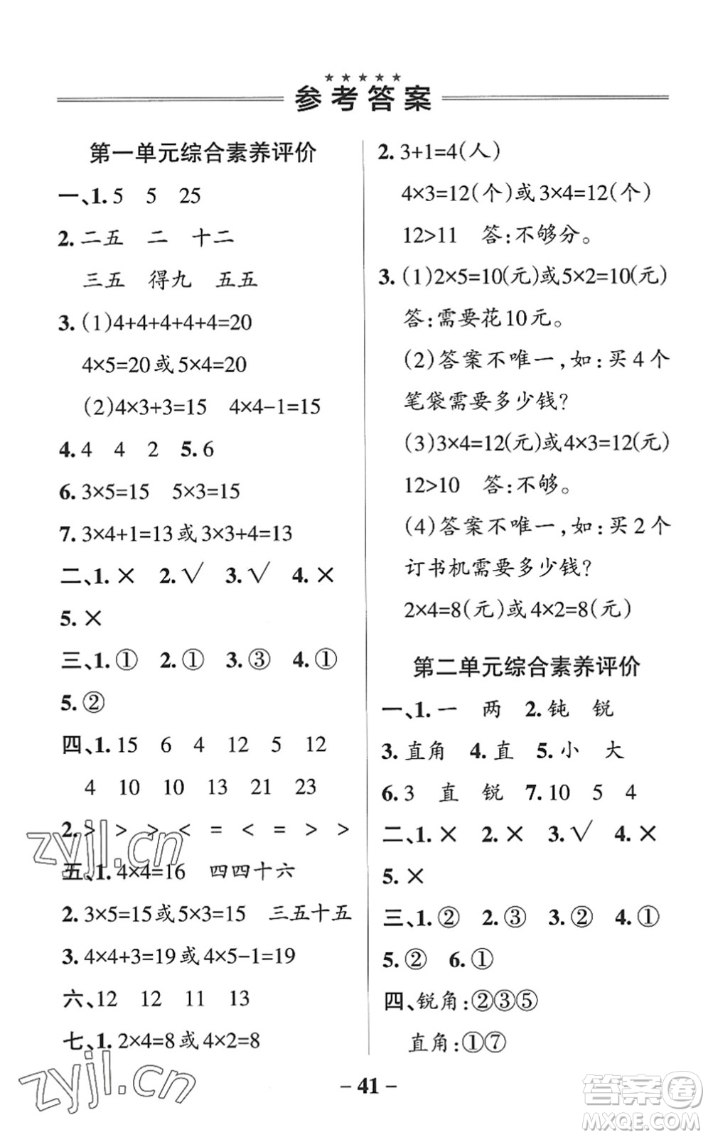 遼寧教育出版社2022PASS小學學霸作業(yè)本二年級數學上冊QD青島版五四專版答案