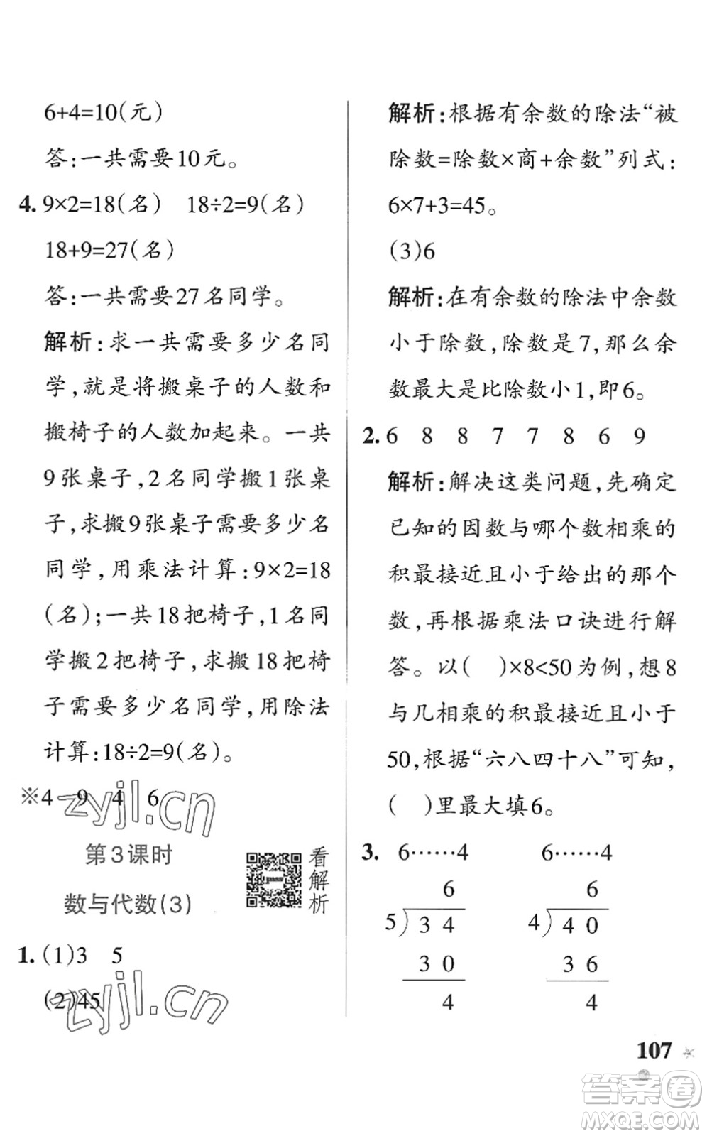 遼寧教育出版社2022PASS小學學霸作業(yè)本二年級數學上冊QD青島版五四專版答案