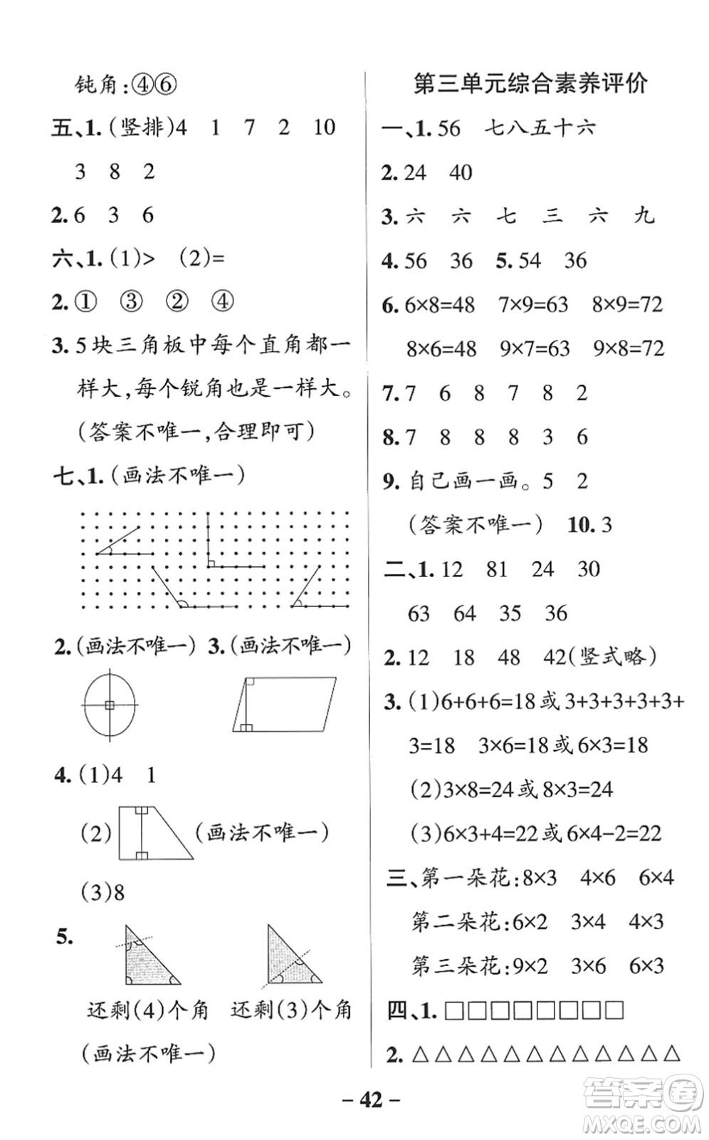 遼寧教育出版社2022PASS小學學霸作業(yè)本二年級數學上冊QD青島版五四專版答案