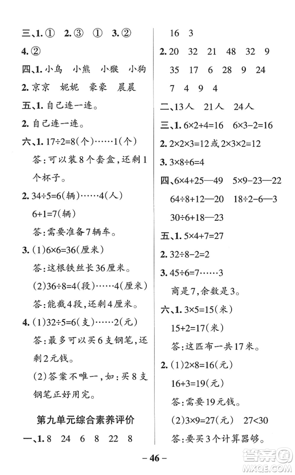 遼寧教育出版社2022PASS小學學霸作業(yè)本二年級數學上冊QD青島版五四專版答案