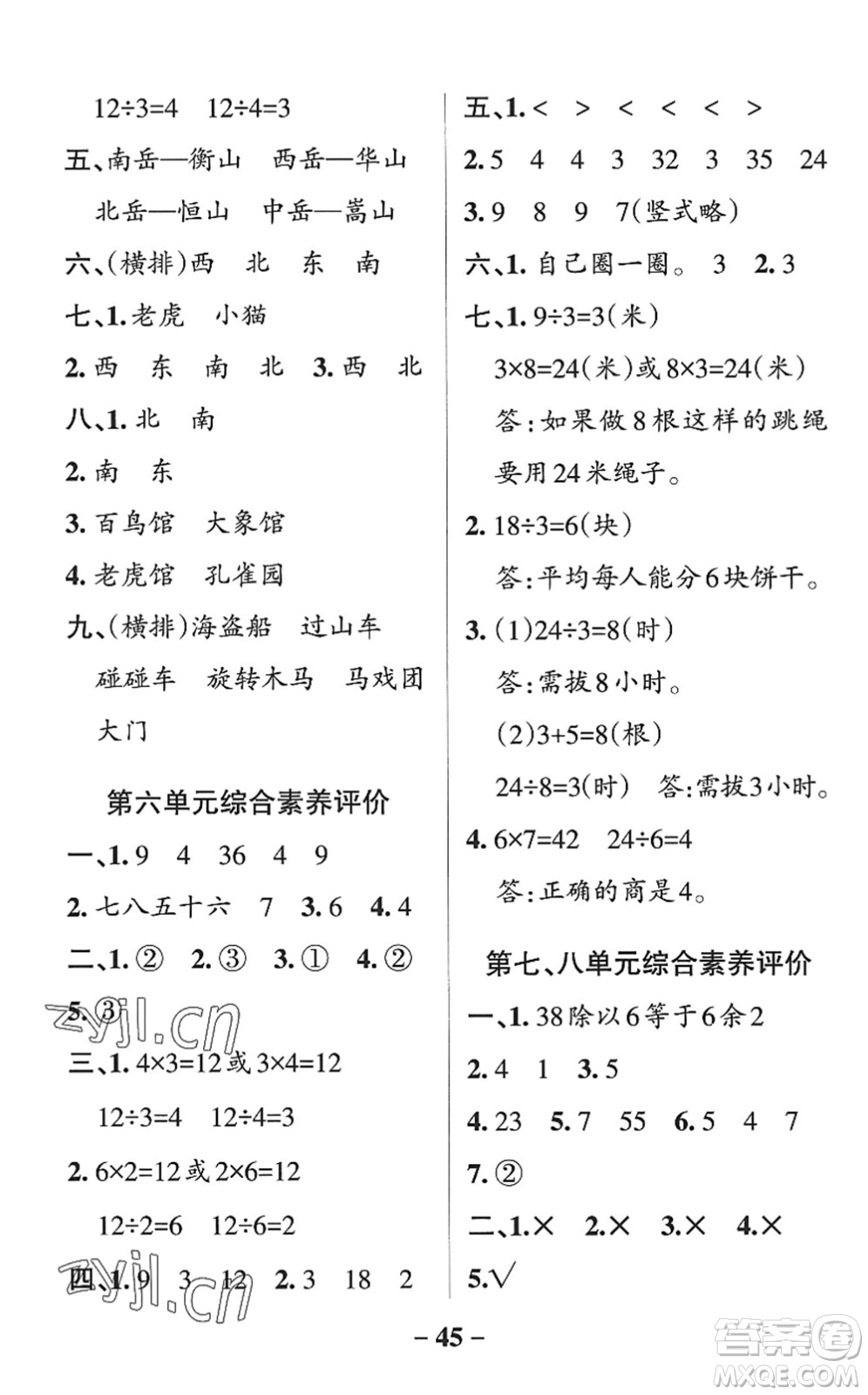 遼寧教育出版社2022PASS小學學霸作業(yè)本二年級數學上冊QD青島版五四專版答案