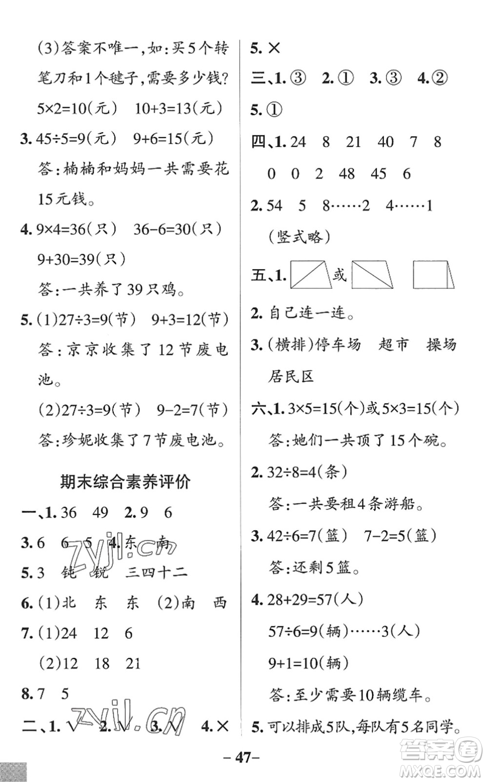 遼寧教育出版社2022PASS小學學霸作業(yè)本二年級數學上冊QD青島版五四專版答案