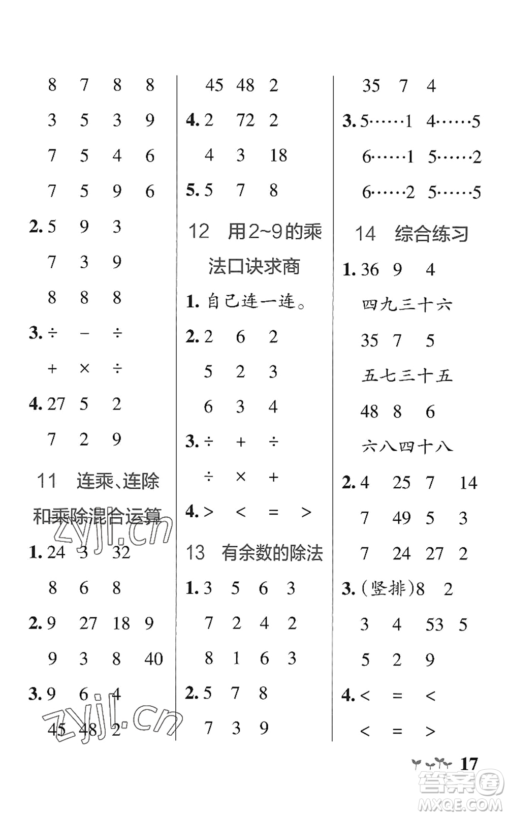 遼寧教育出版社2022PASS小學學霸作業(yè)本二年級數學上冊QD青島版五四專版答案