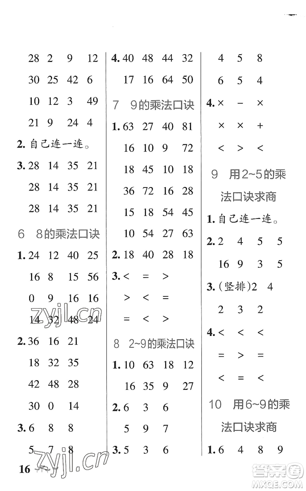 遼寧教育出版社2022PASS小學學霸作業(yè)本二年級數學上冊QD青島版五四專版答案
