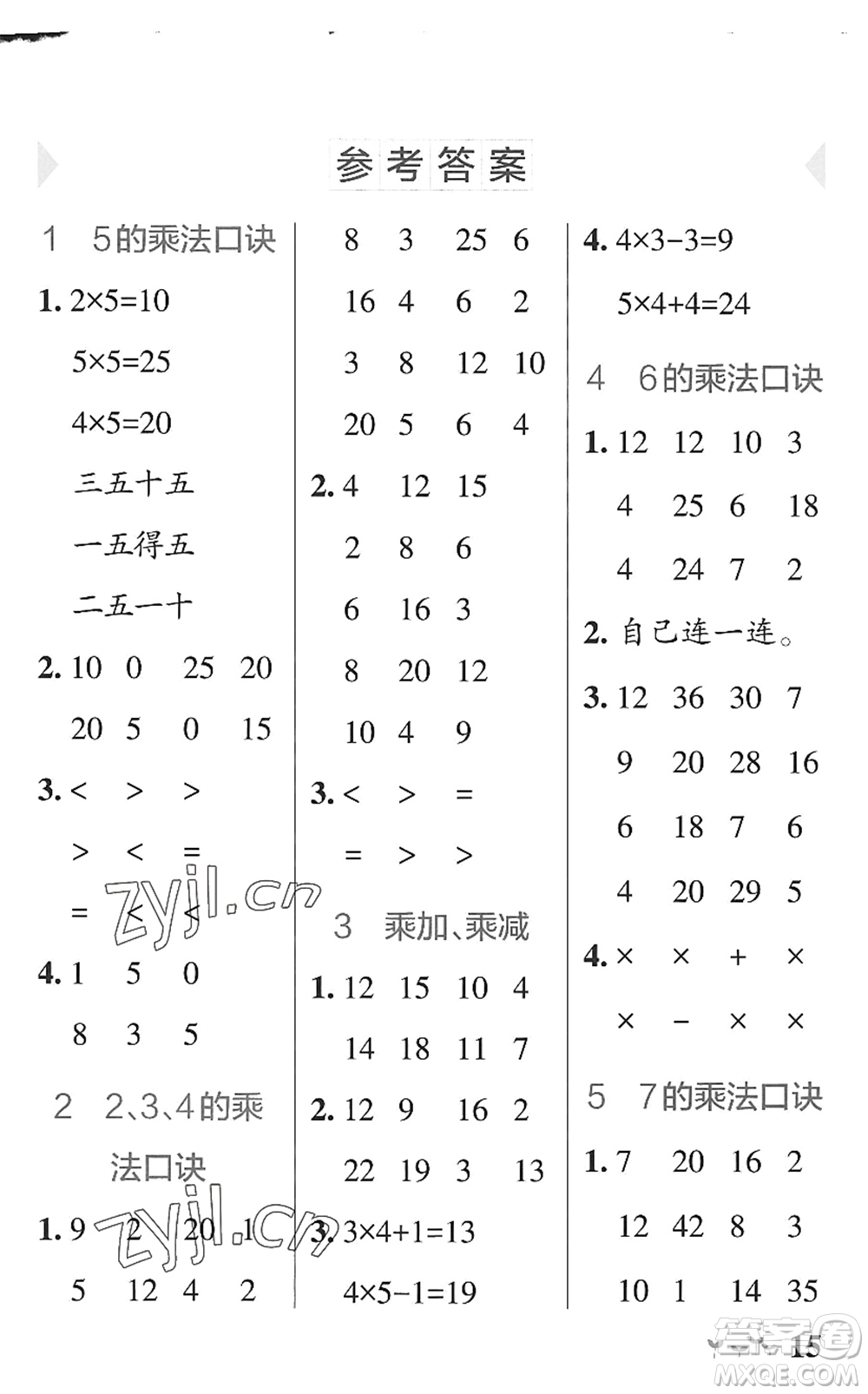 遼寧教育出版社2022PASS小學學霸作業(yè)本二年級數學上冊QD青島版五四專版答案