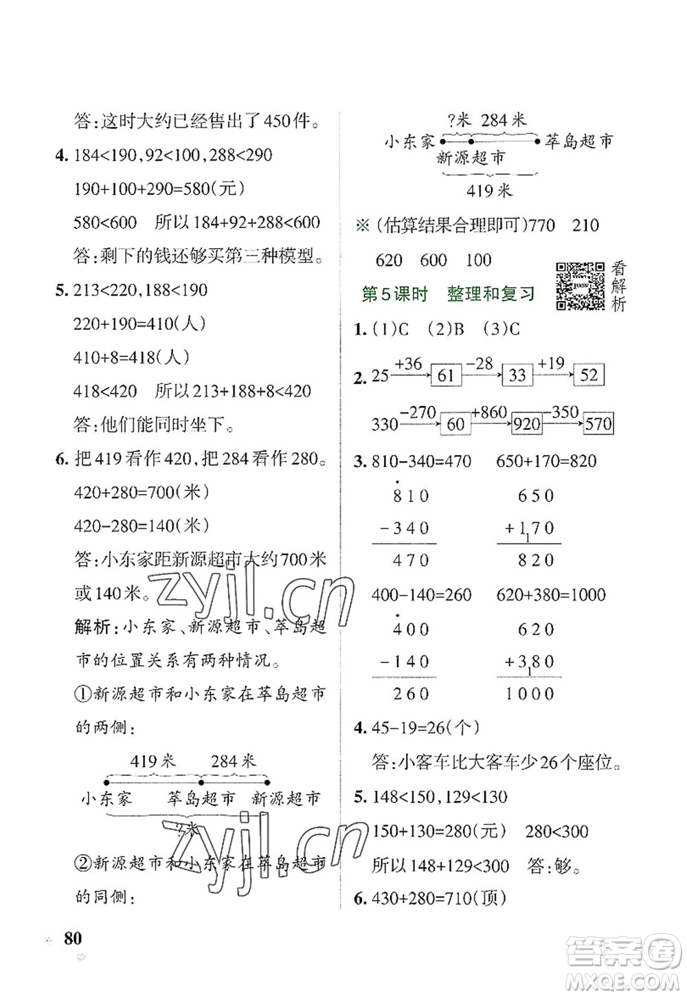 遼寧教育出版社2022PASS小學學霸作業(yè)本三年級數(shù)學上冊RJ人教版答案